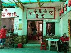 门面-老妈宫粽球