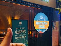 -有才叔的小馆(高新咖啡街区店)