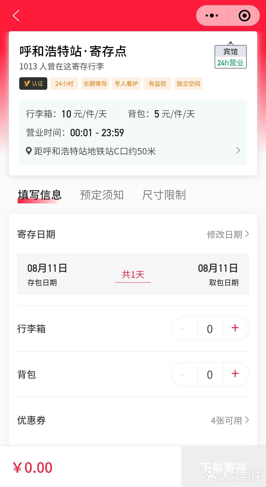 呼和浩特哪里可以寄存行李？