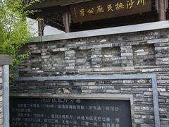 -川沙古镇-停车场