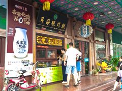 -耳朵眼炸糕(滨江道店)