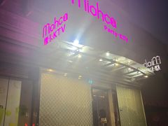 -Miohca缪卡KTV(和平店)