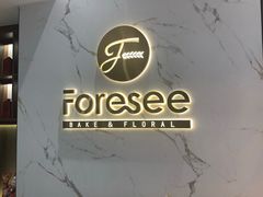 -Foresee 梵晞(北美N1店)