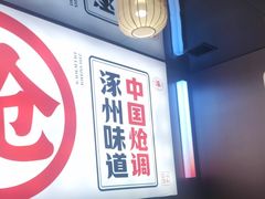 -涿派·炝锅鱼(涿州店)