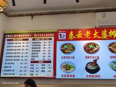 -秦云老太婆摊摊面(磁器口店)