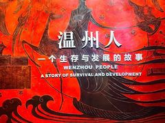 -温州博物馆