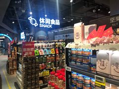 零售区-盒马鲜生(皇庭广场店)