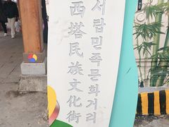 -师任堂韩式食品(总店)