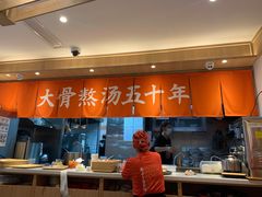 -味千拉面(双井店)