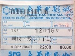 -SFC上影影城(港汇永华IMAX激光店)