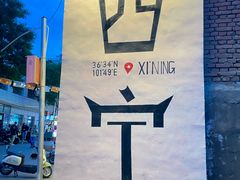 -青藏高原野生动物园