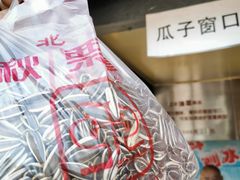瓜子-秋栗香(地安门店)