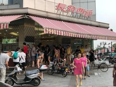 门面-长发西饼(临顿路店)