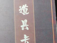 -剧狐剧本杀(徐汇1号店)