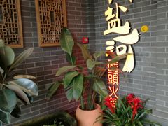 -纸盐河码头火锅(十八梯店)
