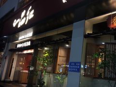 -一品红川菜(皇岗店)