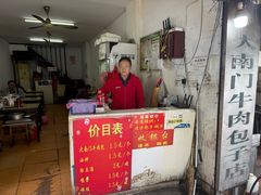 -大南门牛肉包子店