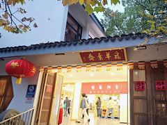 -龙华素斋(龙华路店)