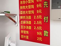 菜单-乐惠馄饨店(吴趋坊店)