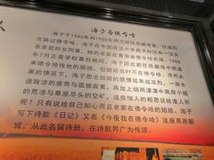 -海子诗歌陈列馆