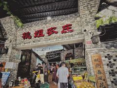 门面-桃姐农庄老字号(从化温泉店)