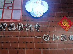 -东街钟楼肉粽(总店)