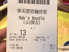 -麦奀云吞面世家 山顶店(山顶广场店)