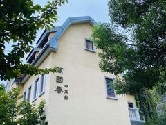 -萬國春·中菜馆(颐和公馆店)