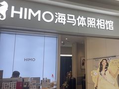 -海马体照相馆(上海宝山万达广场店)
