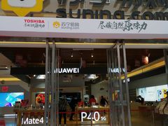 -苏宁易购(Suning Pro深圳华强北店)