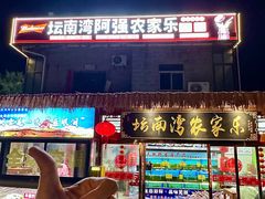 -坛南湾阿强农家乐.海鲜大排档老字号(福州地标美食店)