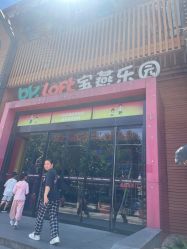-宝燕乐园(闵行旗舰店)