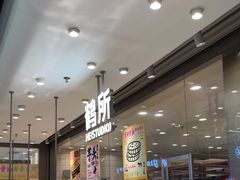 -鹤所·低糖零蔗糖烘焙(长楹店)