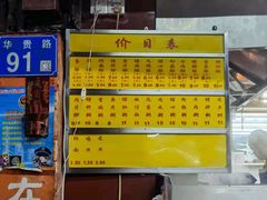 -源记肠粉(华贵路店)