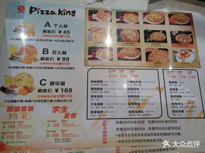 pizza king披薩(金域華府店)菜單圖片 - 第14張