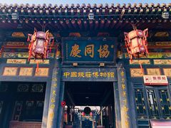 -协同庆钱庄博物馆