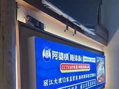 -阿婆情腊排骨火锅·野生菌季(古城旗舰店)