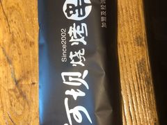 -河坝烧烤串城(金达莱店)