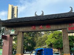 -渔文乐农庄
