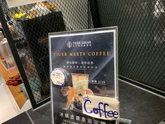 虎糖黑拿鐵-老虎堂黑糖专壳 (尖沙咀乐道店)
