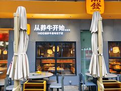 -潮发潮汕牛肉店(软件基地店)