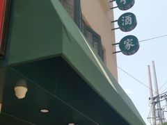 -翠亭酒家(山西南路店)