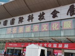 -中国国际会展中心-马甸购物街