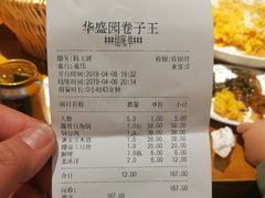 账单-华盛园卷子王农家菜水库鱼
