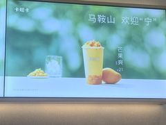 -卡旺卡(马鞍山金鹰店)
