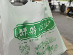 -酥翁·PASTRY糕点(牡丹园店)