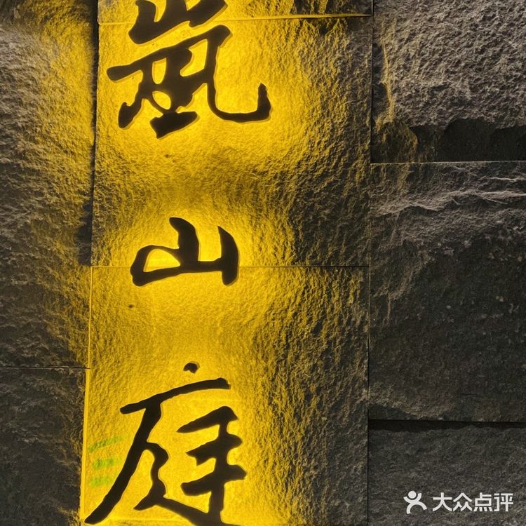 日式庭院深圳cbd宝藏日料岚山庭你不能错过[加油]