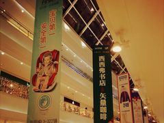 -西西弗书店＆矢量咖啡(花园城店)