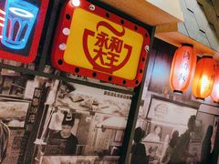 -永和大王(花好园店)