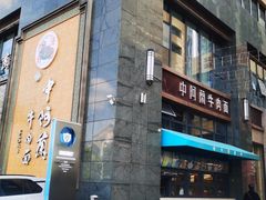-中阿兰牛肉面(悦海新天地店)
